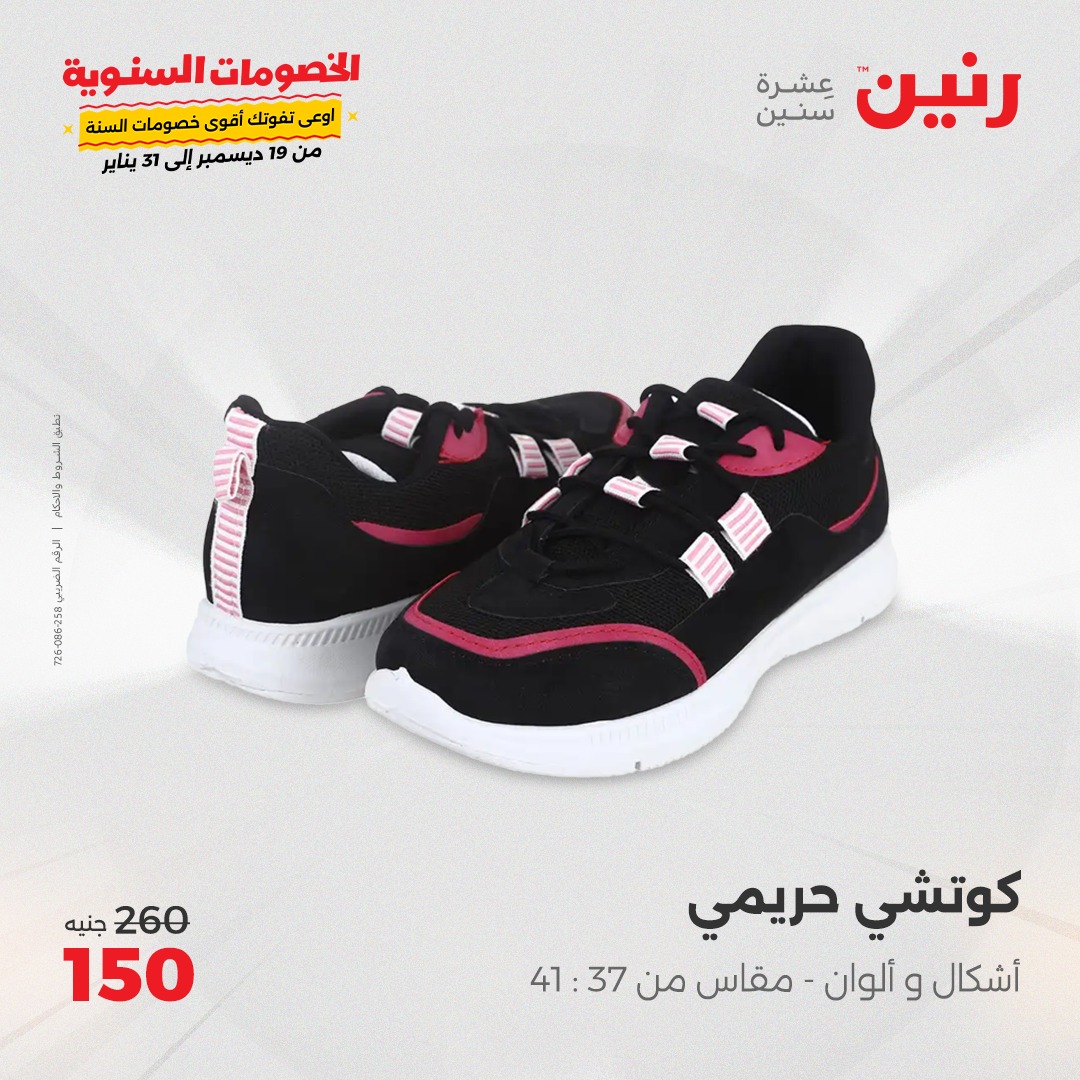 raneen offers from 5jan to 6jan 2025 عروض رنين من 5 يناير حتى 6 يناير 2025 صفحة رقم 144